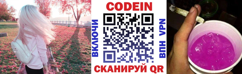 Кодеиновый сироп Lean Purple Drank Усолье